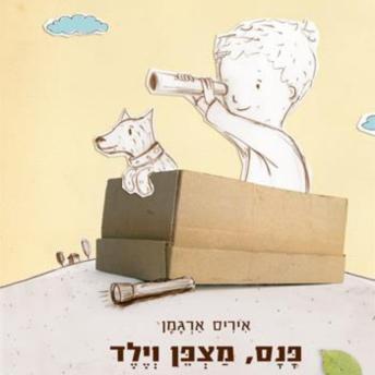 [Hebrew] - פנס מצפן וילד