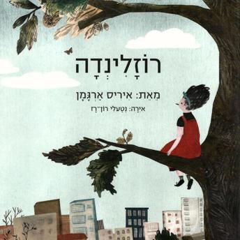 [Hebrew] - רוזלינדה