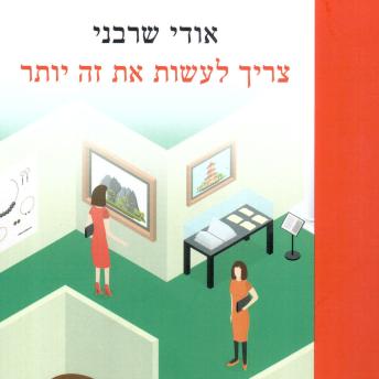 [Hebrew] - צריך לעשות את זה יותר