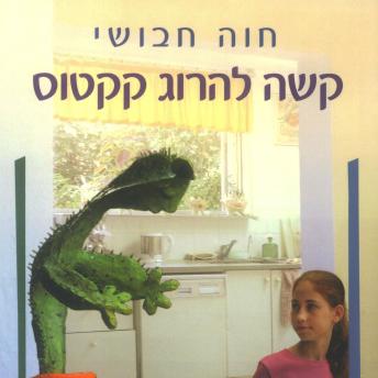 [Hebrew] - קשה להרוג קקטוס