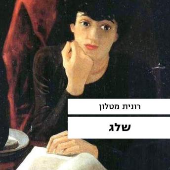 [Hebrew] - שלג