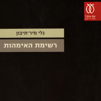 [Hebrew] - רשימת האימהות