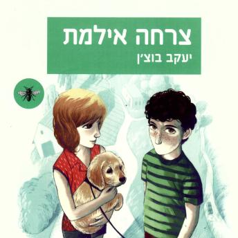 [Hebrew] - צרחה אילמת