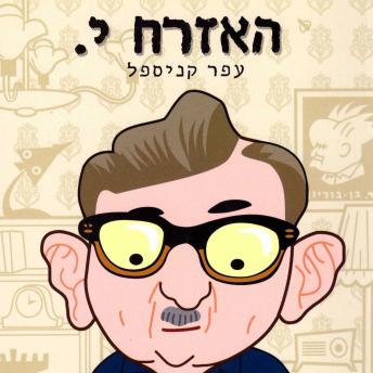 [Hebrew] - האזרח י