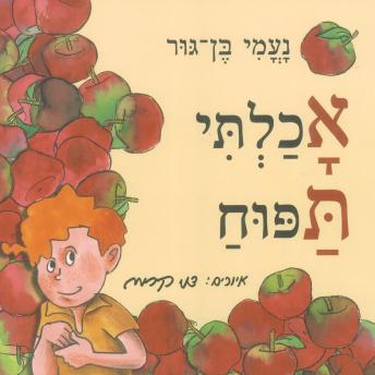 [Hebrew] - אכלתי תפוח