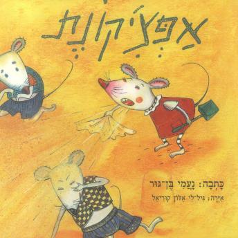 [Hebrew] - אפצ'יקונת