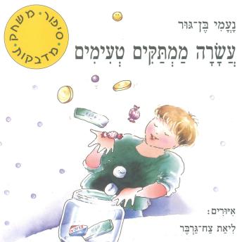 [Hebrew] - עשרה ממתקים טעימים