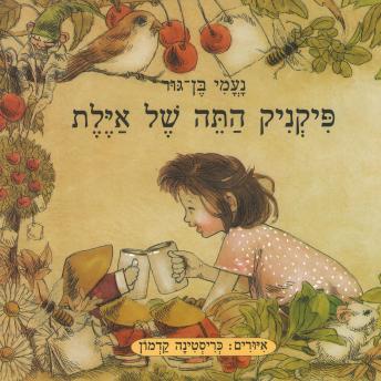 [Hebrew] - פיקניק התה של אילת