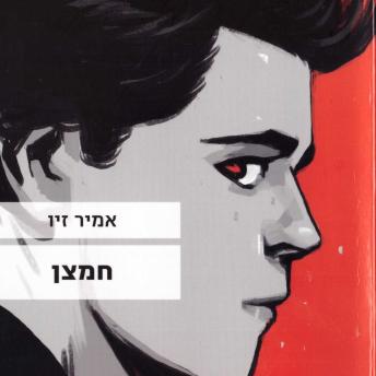 [Hebrew] - חמצן