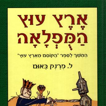 [Hebrew] - ארץ עוץ המופלאה