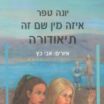 [Hebrew] - איזה מין שם זה תיאודורה