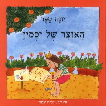 [Hebrew] - האוצר של יסמין