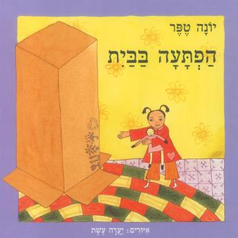 [Hebrew] - הפתעה בבית