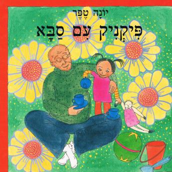 [Hebrew] - פיקניק עם סבא