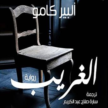 [Arabic] - الغريب