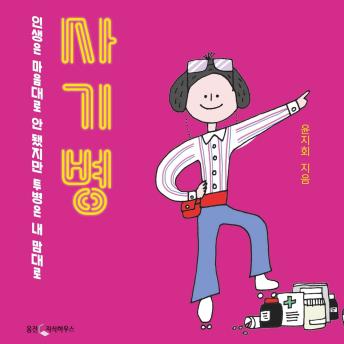 [Korean] - 사기병