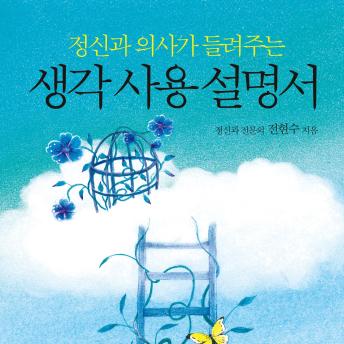 [Korean] - 생각 사용 설명서