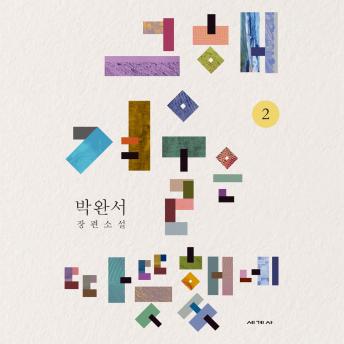 [Korean] - 그해 겨울은 따뜻했네 2