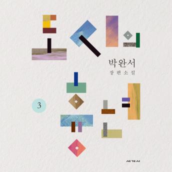 [Korean] - 도시의 흉년 3