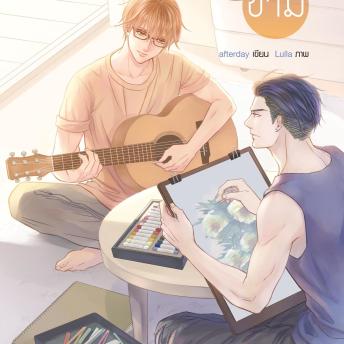 [Thai] - คู่ตรงข้าม