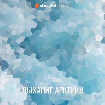 [Russian] - Дыхание Арктики