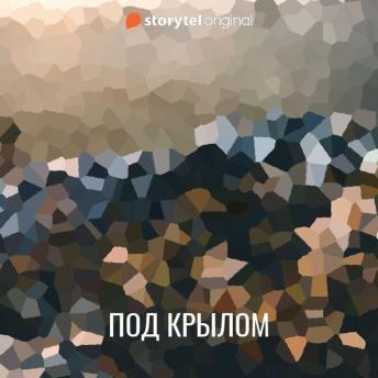 [Russian] - Под крылом