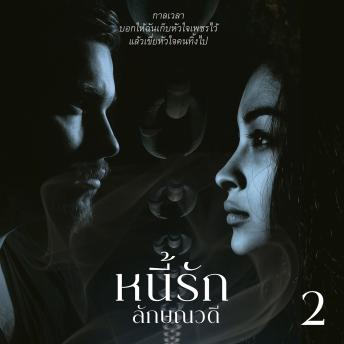 [Thai] - หนี้รัก 2