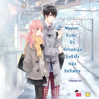 [Thai] - Nippon Cutie รักหวานละมุนวุ่นหัวใจหนุ่มชิงกันเซน