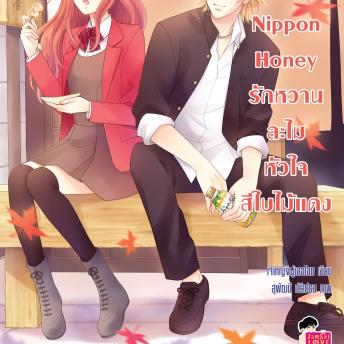 [Thai] - Nippon Honey รักหวานละไมหัวใจสีใบไม้แดง