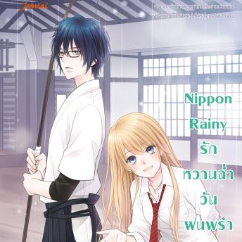 [Thai] - Nippon Rainy รักหวานฉ่ำวันฝนพรำ