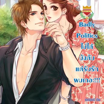 [Thai] - Badly Politics ไม่ได้บังคับ แต่รับรักผมเถอะ ชุด U Prince