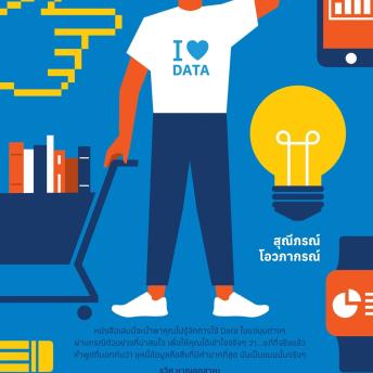 [Thai] - How Data Works