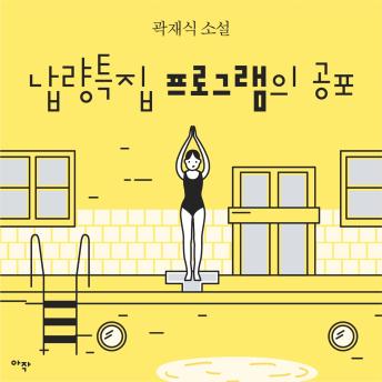[Korean] - [단편] 납량특집 프로그램의 공포