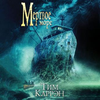 [Russian] - Мертвое море