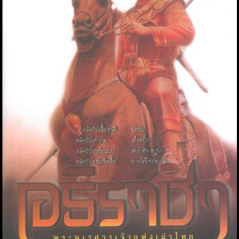 [Thai] - อธิราชา 2