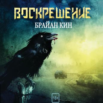 [Russian] - Воскрешение