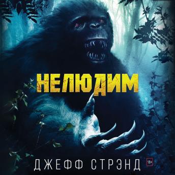 [Russian] - Нелюдим