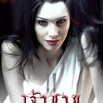 [Thai] - เจ้าชายจากดวงดาว ภาค 2 บัลลังก์สุริยะ