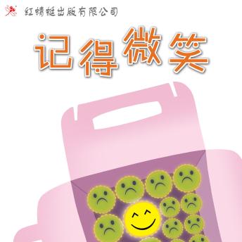 [Chinese] - 记得微笑