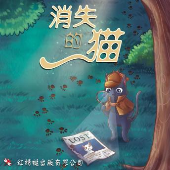 [Chinese] - 消失的猫