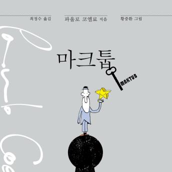 [Korean] - 마크툽