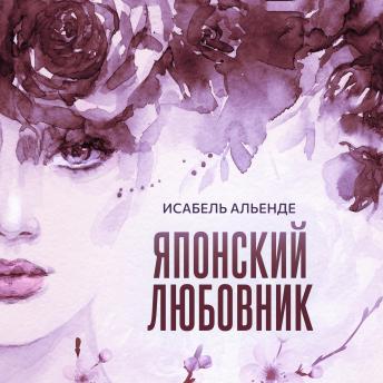 [Russian] - Японский любовник