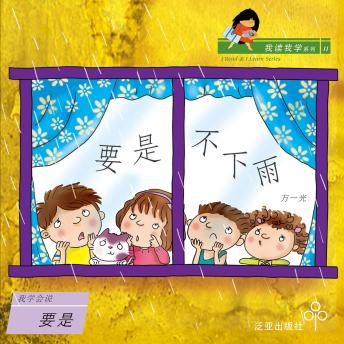 [Chinese] - 要是不下雨