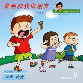 [Chinese] - 谁会和我做朋友