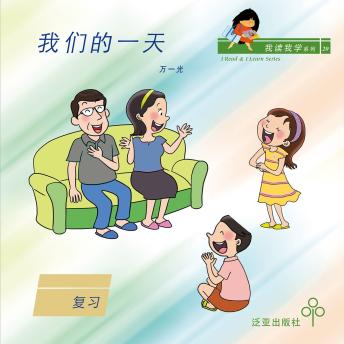 [Chinese] - 我们的一天