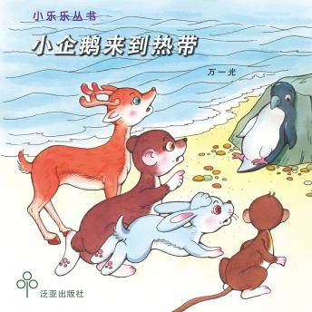 [Chinese] - 小企鹅来到热带