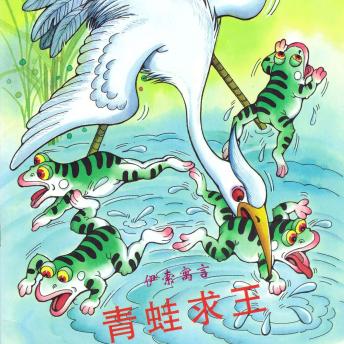 [Chinese] - 青蛙求王