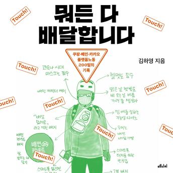 [Korean] - 뭐든 다 배달합니다