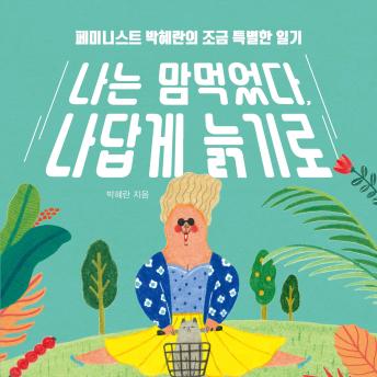 [Korean] - 나는 맘먹었다, 나답게 늙기로