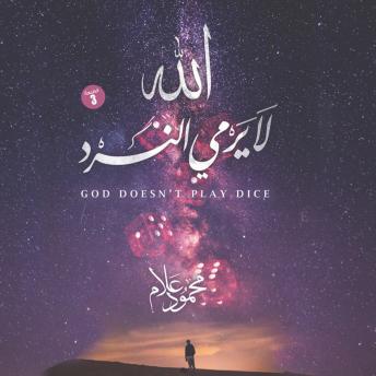 Download الله لا يرمي النرد by محمود علام